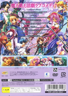 Koihime Musou - Doki Otome Darake no Sangokushi Engi (Japan) box cover back